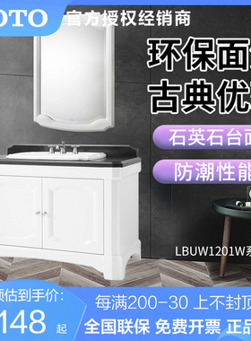 TOTO落地式台盆柜 浴室柜 洗脸化妆台 落地式台盆柜 LBUW1201W