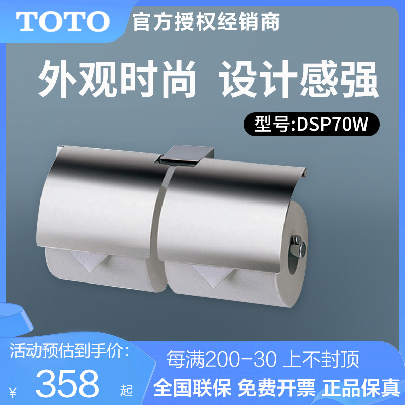 TOTO不锈钢厕纸架纸巾架手纸架DSP70W卷纸器DSP70卫生间壁挂式