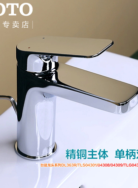TOTO水龙头TLS04303B/ 04304/DL363龙头TLG04307B /DL352 05-M