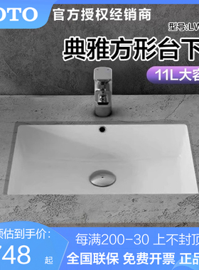 TOTO台盆台下盆洗手盆陶瓷盆方形洗脸盆洗手盆LW592B（07）