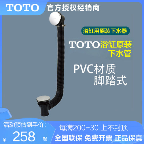 TOTO浴缸排水按启式原装