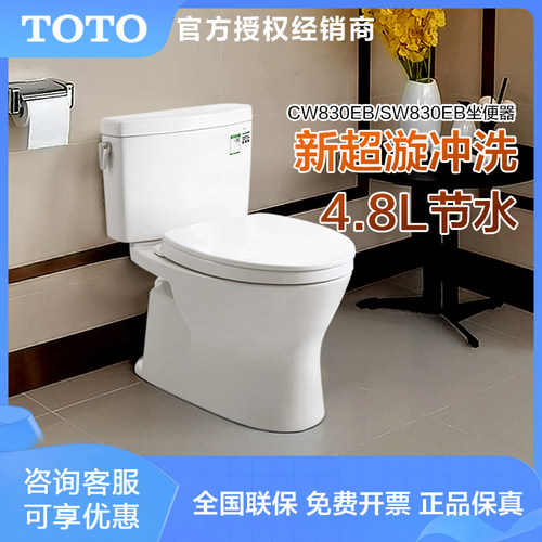 TOTO分体马桶超旋式CW830EB