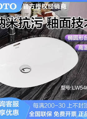 TOTO台下盆LW546B/548B/537RB/1505/LW1506B嵌入式椭圆盆（07）