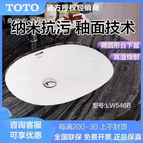 TOTO台下盆智洁釉面LW1506