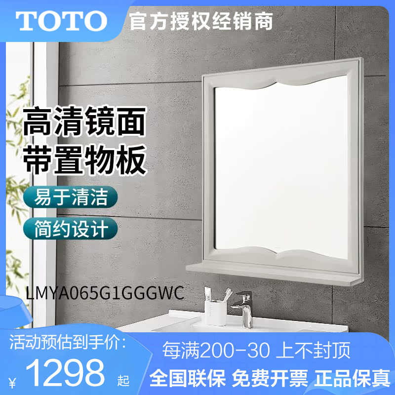 TOTO浴室柜化妆镜LMYA065G1卫生间壁挂式梳妆镜子带置物（06）