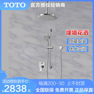 TOTO花洒埋墙式暗装淋浴花洒入墙式TBW01003B1+TBG04304B(05)