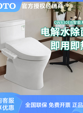 TOTO智能马桶CW830EB卫冼丽TCF2B960MCN TCF3H360直冲移位用(02)