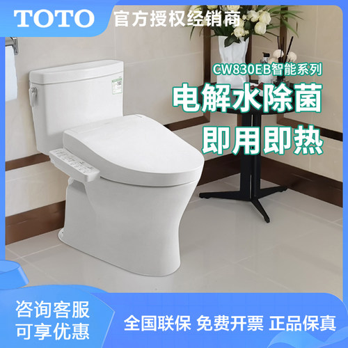 TOTO智能马桶移位可用CW830直冲