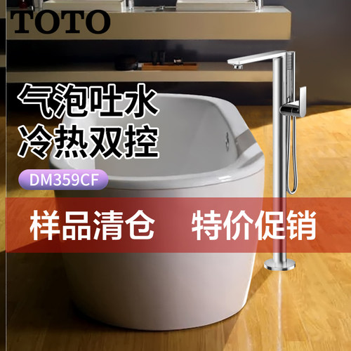 TOTO落地龙头浴缸瀑布式