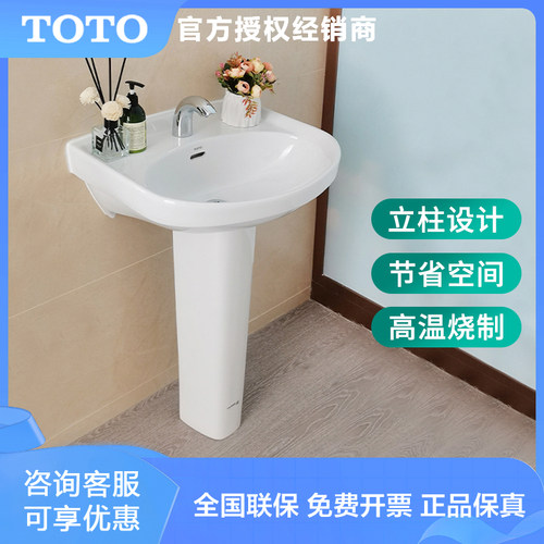 TOTO立柱盆智洁盆LWN251CB