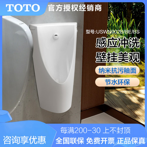 TOTO感应小便器出菌自动冲水