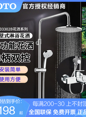 TOTO淋浴花洒TBG03302B铜合金壁式单柄双控浴缸水嘴组合（05）