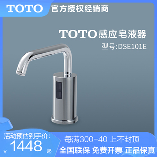 TOTO皂液器DSE101E自动感应洗手液器盒公共卫生间自动感应DS715