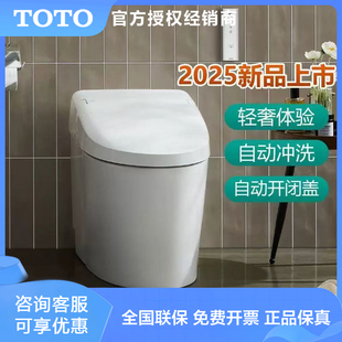 CES7H110一体型轻智能 TOTOG5全自动马桶CES7B010 B210 7H010