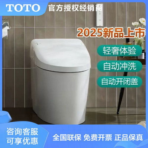 TOTOG5一体轻智能马桶遥控除臭