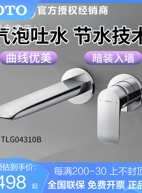 TOTO入墙龙头暗装洗脸盆水嘴洗手盆冷热水龙头TLG04310B（05-M）