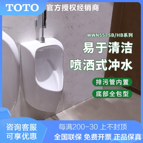 TOTO小便斗UWN557SB/HB智洁釉面