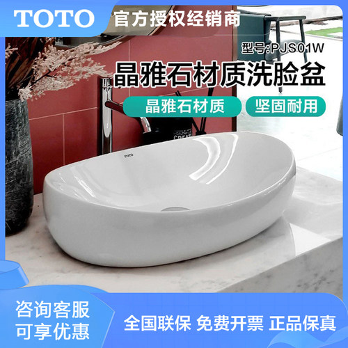 TOTO台上盆艺术洗脸盆PJS01W