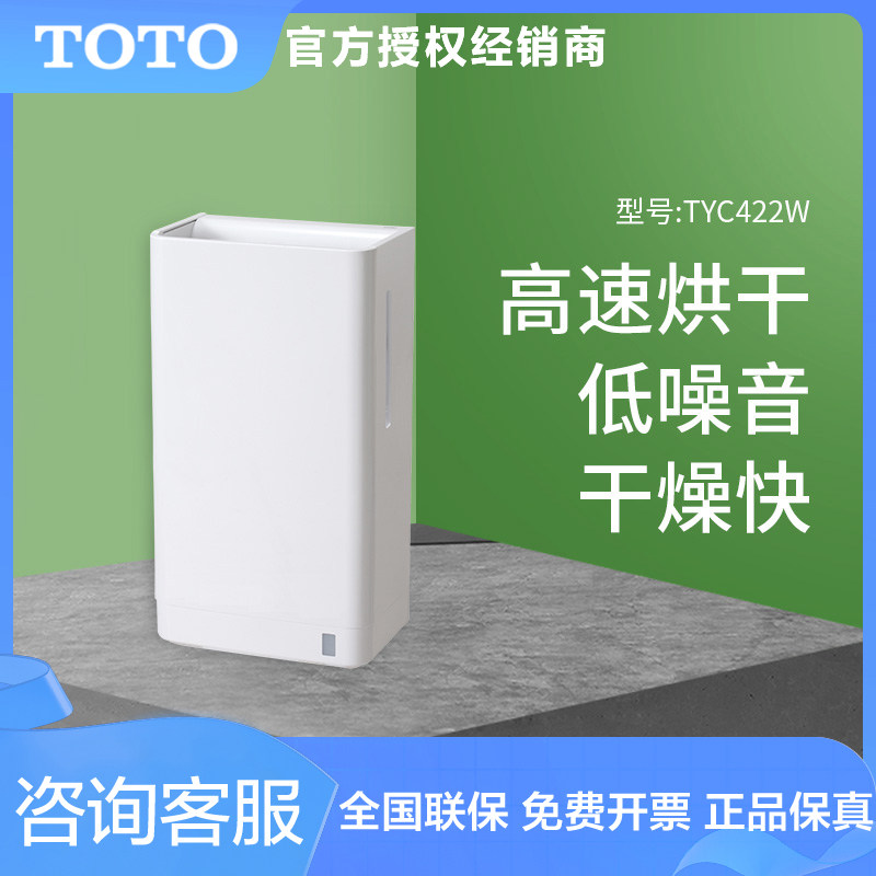TOTO烘手器烘手机自动感应双面高速吹干手器烘干机TYC422W