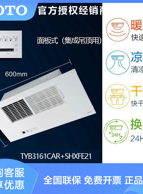 TOTO三干王浴霸TYB3161AAR/AD/CD/CA多功能风暖集成石膏吊顶(09)