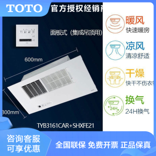 TOTO三干王浴霸TYB3161AAR CA多功能风暖集成石膏吊顶