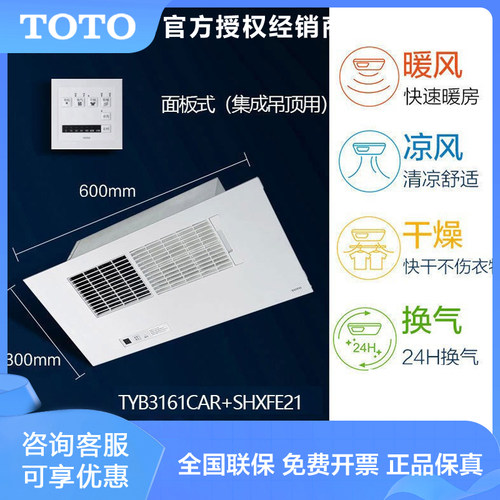 TOTO浴霸取暖烘干机TYB3161AAR