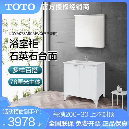 TOTO多层实木石英石台面现代简约