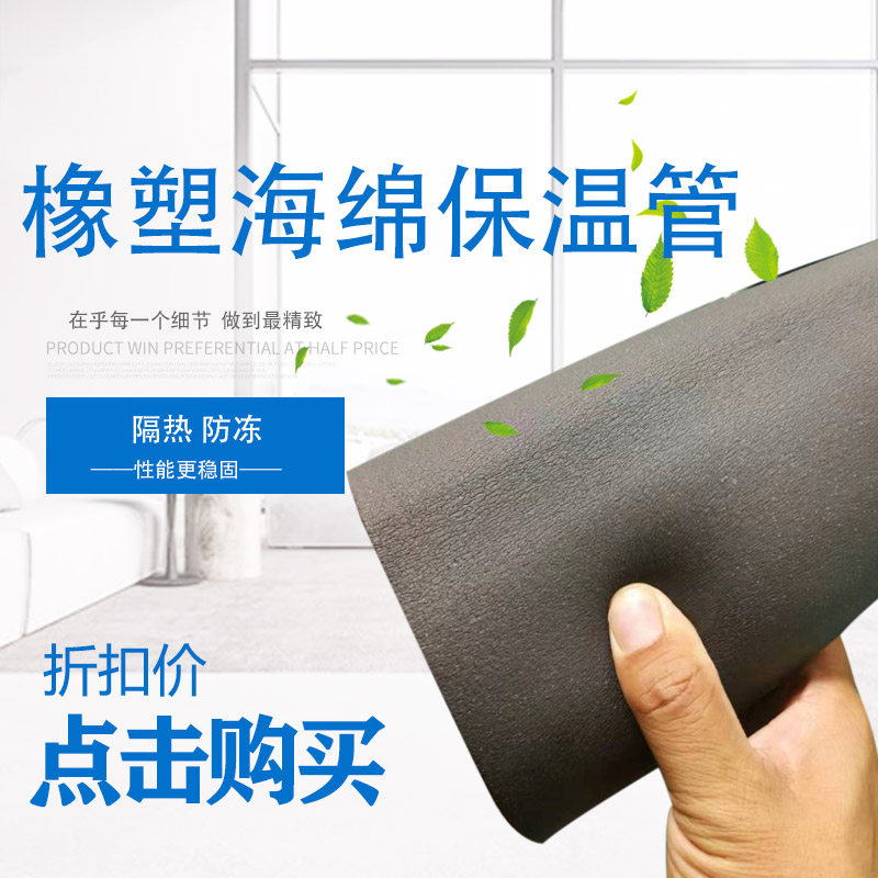 橡塑海绵保温管上下水保温隔音太阳能保温套消防管道防水保温棉管