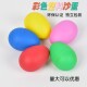 彩色塑料沙蛋幼儿园玩具音乐教具 儿童沙球沙锤 奥尔夫乐器沙蛋