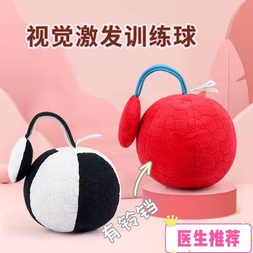 宝宝早教玩具感官训练追视红球