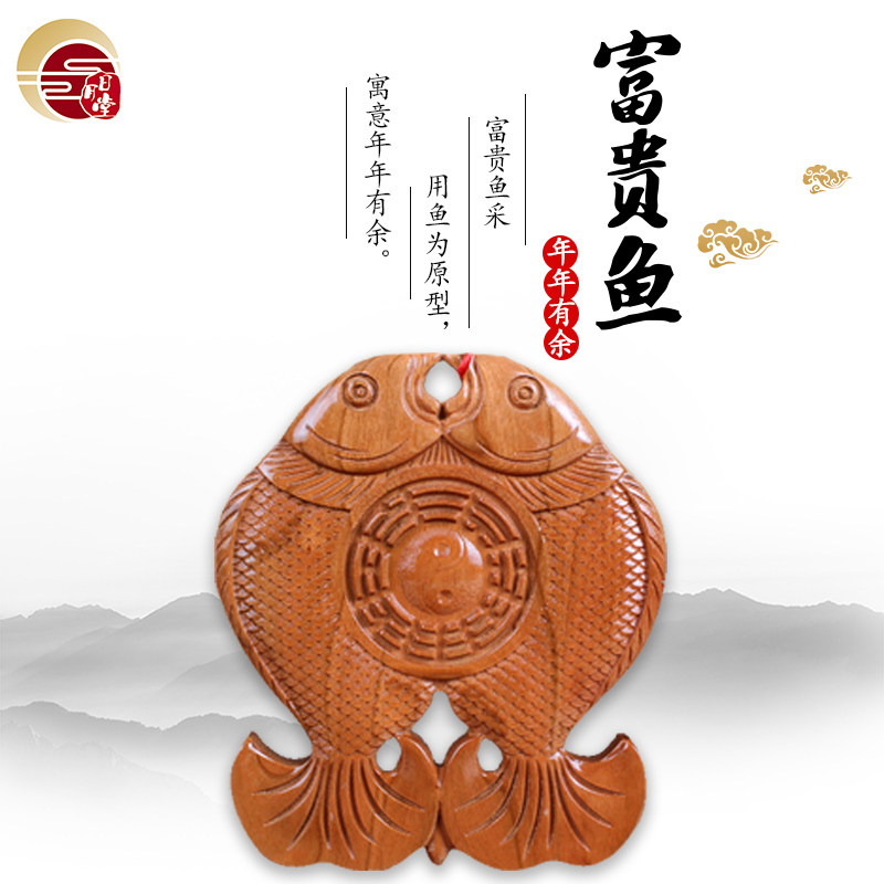 富贵鱼穿堂日月堂桃木摆件