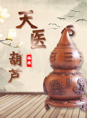 二黑风水物日月堂天医葫芦