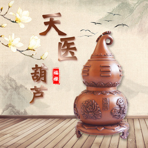 二黑风水物日月堂天医葫芦