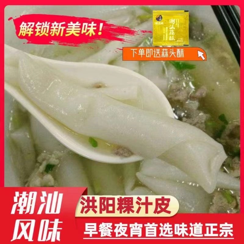 潮汕粿汁皮普宁特产洪阳果汁皮干粿汁鼎溜粿早餐夜宵干货500g袋装