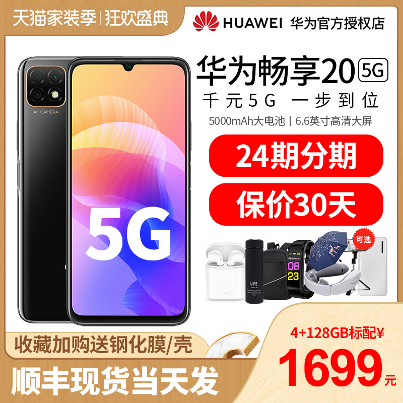 mate30全网通降价荣耀新款20plus5g手机官网官方旗舰店正品手机畅享5G20华为畅享Huawei当天发手机5G
