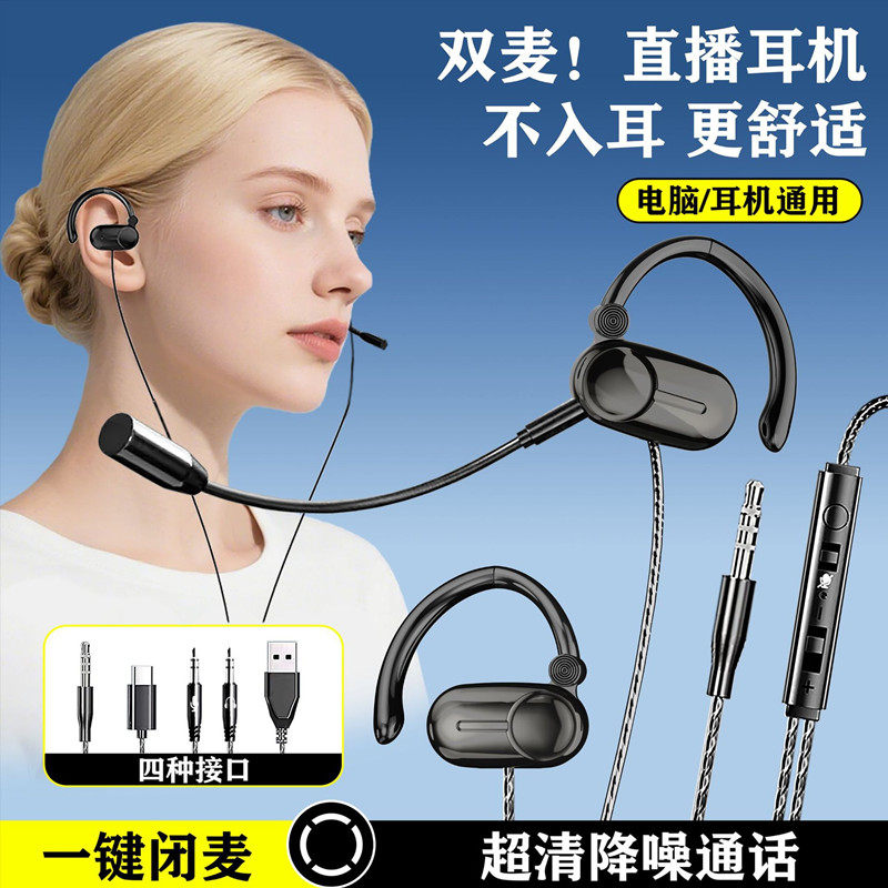 有线挂耳式双麦直播耳机电脑手机通用降噪通话游戏耳机