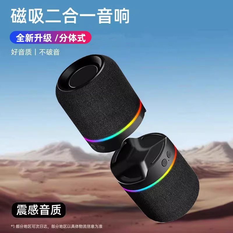 分体磁吸布艺TWS低音炮蓝牙音响
