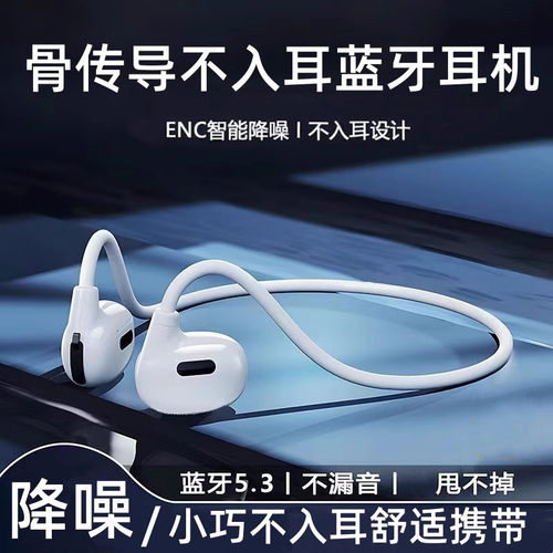 骨传导不入耳运动蓝牙耳机