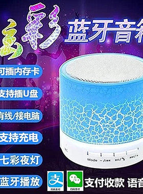 户外无线蓝牙七彩小音响插卡手机