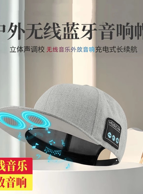 新款无线蓝牙音响棒球帽双喇叭户外运动音乐通话蓝牙耳机帽子充电