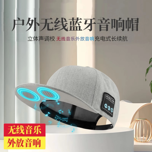 新款无线蓝牙音响棒球帽双喇叭户外运动音乐通话蓝牙耳机帽子充电
