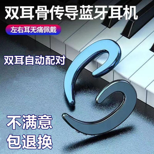 无线蓝牙耳机不入耳骨传导耳塞双耳单耳手机耳机戴不疼挂耳式长
