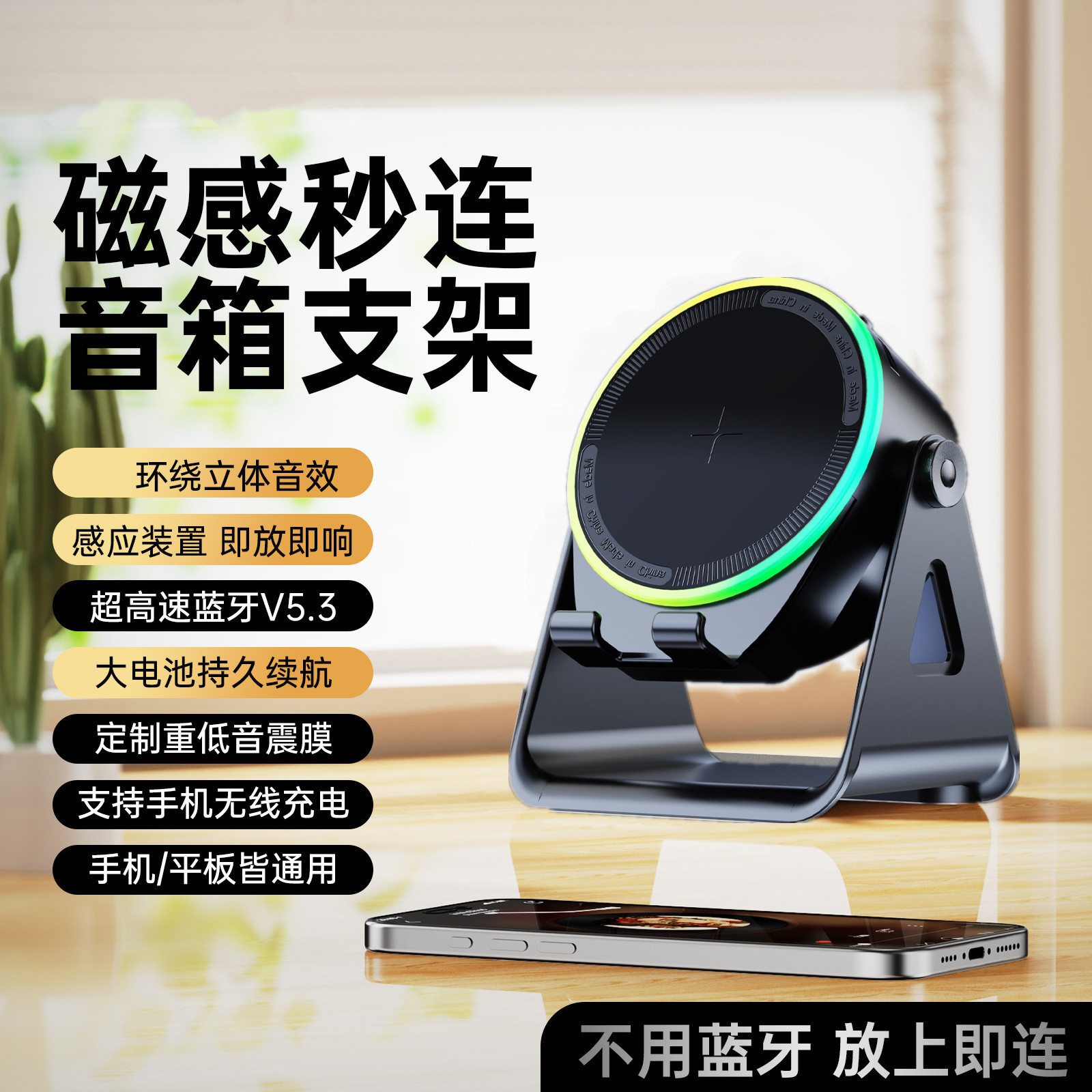新款智能无线感应蓝牙音箱支架