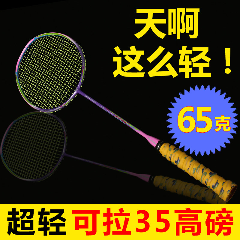 全碳素超轻耐用羽毛球拍