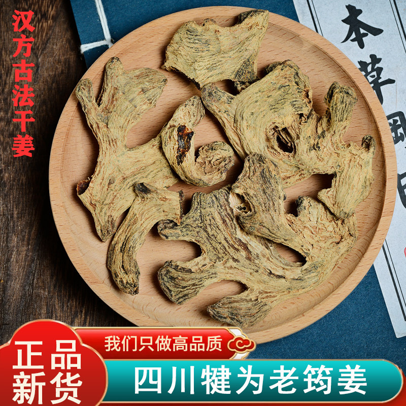 参桂王四川筠姜中药材犍为干姜均姜粒古法汉方老干姜琥珀姜无硫