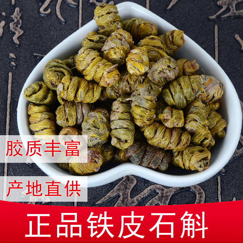 铁皮石斛干条石斛粉 仿野外种植滋补品石斛枫斗老谢肉桂经方药材,传统滋补营养品,其他药食同源食品,淘宝优惠券,粉丝福利购,淘宝优惠卷