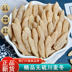 四川涪城无硫麦冬药材 优质麦门冬可搭配玉竹沙参 新货正品