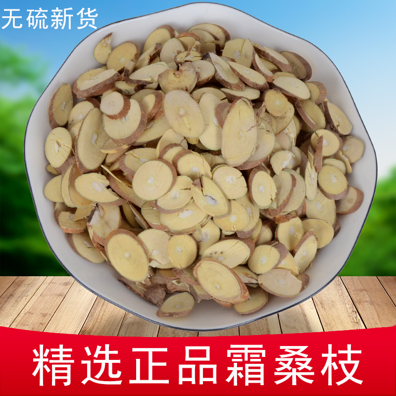 正品老树桑枝片新货无硫