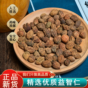包邮 益智仁中药材食用 精选益智仁满30元 金砂仁 海南小砂仁