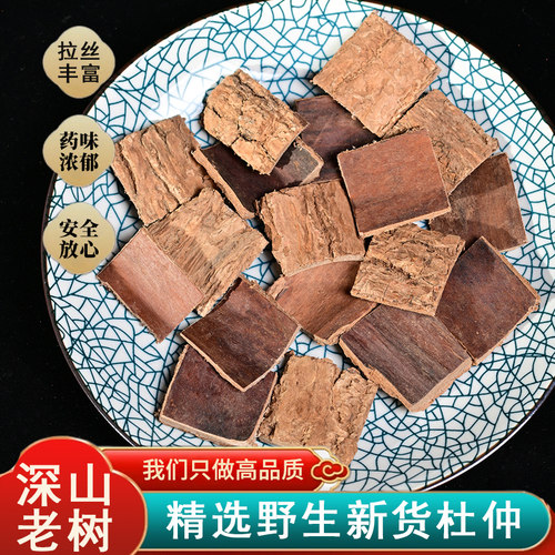 优质野生杜仲皮另有制杜仲品质好